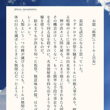 終ワル小説Twitterログまとめ(BLじゃないもの詰め合わせ)