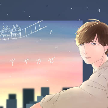 アサカゼ