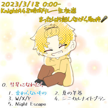 2023/3/17- KnightA48時間リレー生放送 まとめ
