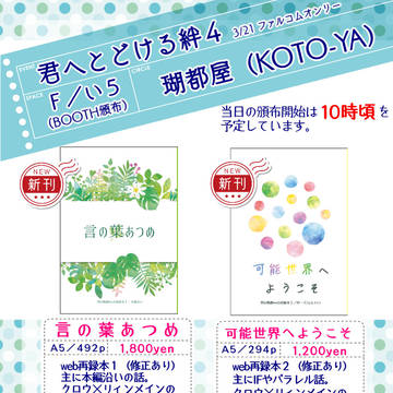 3/21ファルコムwebオンリーお品書き