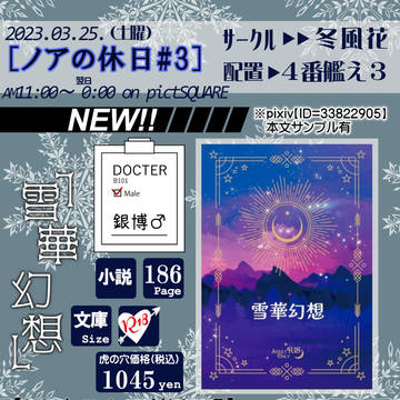 【イベント】「ノアの休日#3」お品書き&店舗位置
