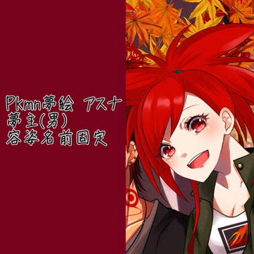 夢絵まとめ8