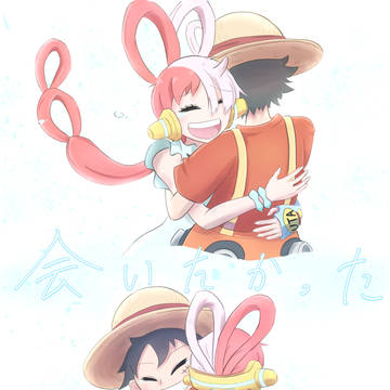 会いたかった