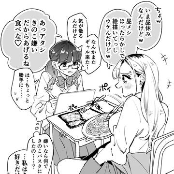 クラスに推し絵師がいるギャル4