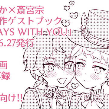 【みか宗】 年齢操作ゲストブックWEB再録
