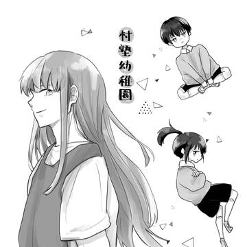 村塾幼稚園