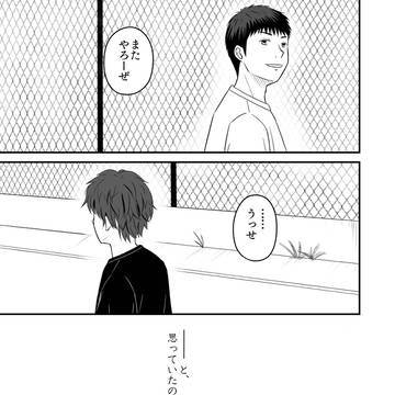 リョータと「みっちゃん」