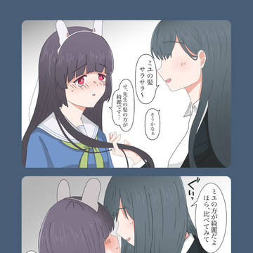 ミユの髪サラサラ