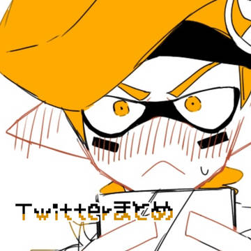 イカまとめ