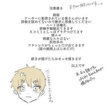 朝菊 二次創作漫画
