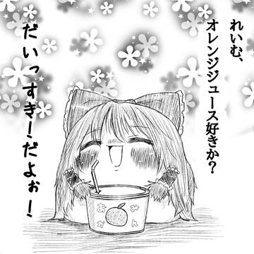 おれんじじゅーすさん