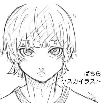 おもらしばちら
