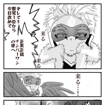 高嶺のエンデヴァーさん