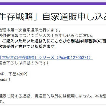 【〆切済】「本好きの生存戦略」第一次自家通販のお知らせ