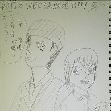 【赤安】日本WBC決勝進出！