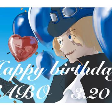 サボ誕生祭２０２３