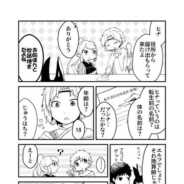 ファンタジー年齢問題