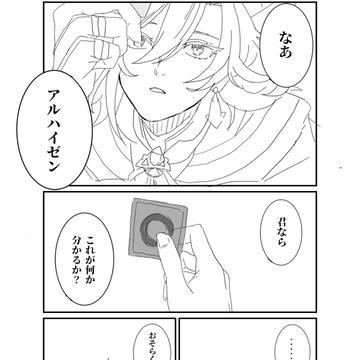 天才ほど無知