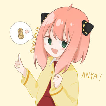 アーニャちゃん！