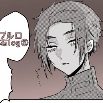潔右ツイログ③