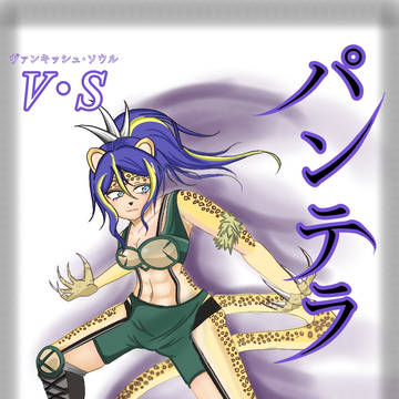 V・S パンテラ