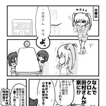 わたモテ１Ｐ漫画まとめ11
