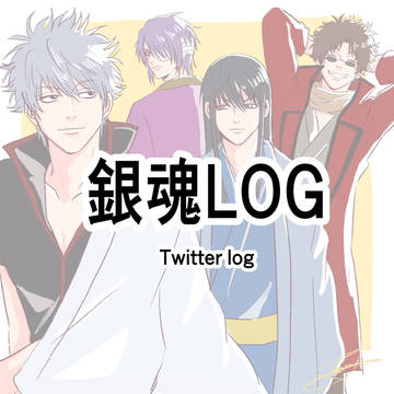 攘夷詰め合わせ