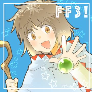 FF3*白魔!