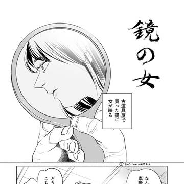 鏡の女