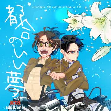 メガ恋20再録新刊『都合のいい夢』サンプル