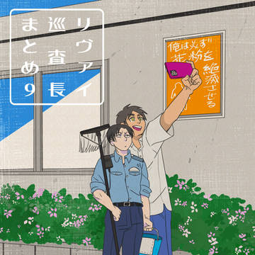 【現パロ腐】リヴァイ巡査長落書き漫画まとめ9