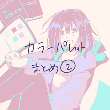 カラパレ②