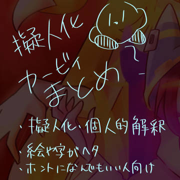 適当に集めた擬カビ集