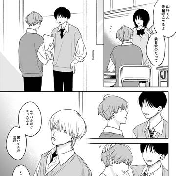 【創作BL】やきもち