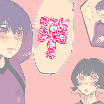 いさばちまんが