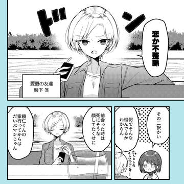 可愛い女の幼馴染と同居する話 5話