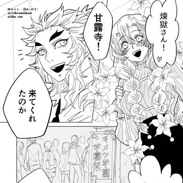 煉蜜リレー漫画 前半