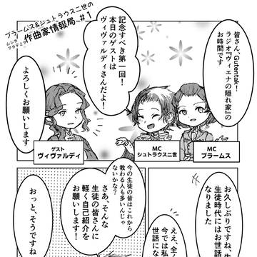 第一話 ヴィヴァルディ