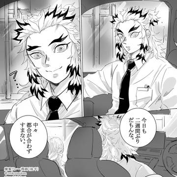 煉蜜リレー漫画（後半）
