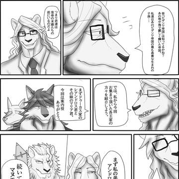 バウンティー×バウンティー第十一話