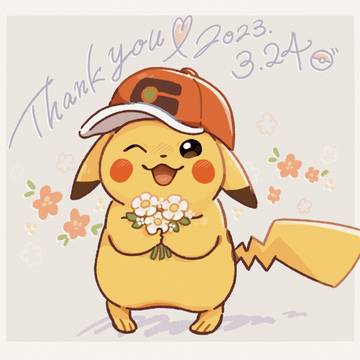ありがとう！