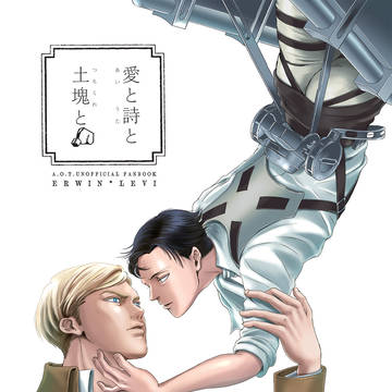 【エルリWEB再録】愛と詩と土塊と