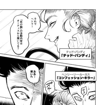 第１０話：テッド・バンディ