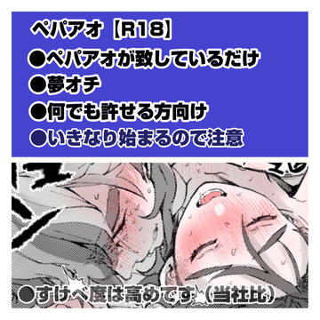 ペパアオ【R18】ろぐ3