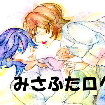 みさふたログ④