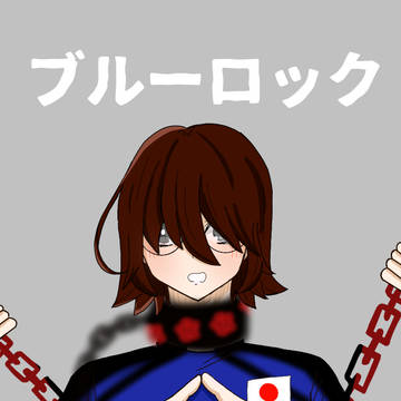 そのストライカー腐男子につき【イラスト展】