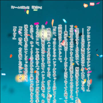 気合いの入っているチームのNo.2
