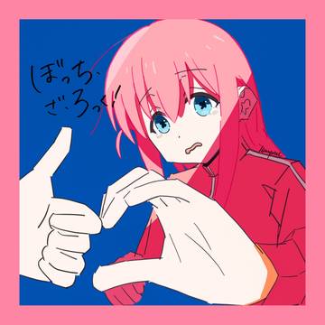 ぼっちちゃん