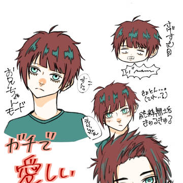 冴ちゃん