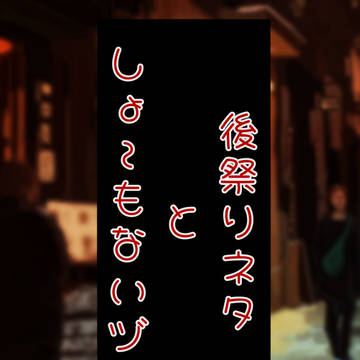 ごちゃごちゃ